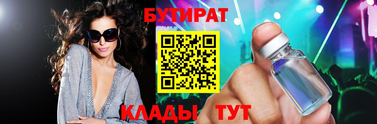 Санкт-Петербург  БУТИРАТ жидкий экстази  Вход с VPN 