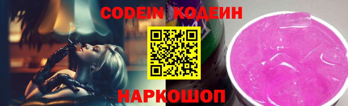 Кодеиновый сироп Lean напиток Lean (лин)  магазин продажи наркотиков  Санкт-Петербург  Вход с VPN  Кодеиновый сироп Lean Purple Drank 