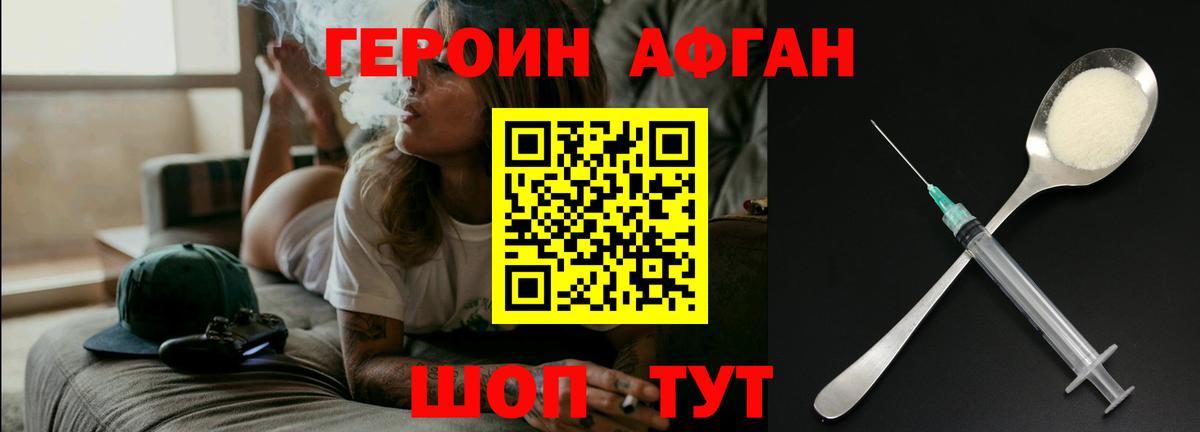 Героин Афган Санкт-Петербург
